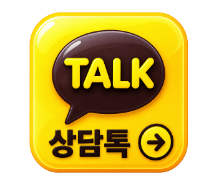 카카오톡 상담